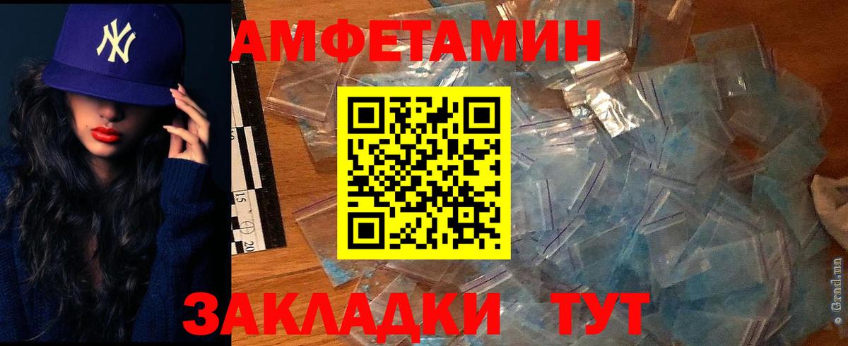 АМФ Розовый  Вход с VPN  Амфетамин  Балашов 