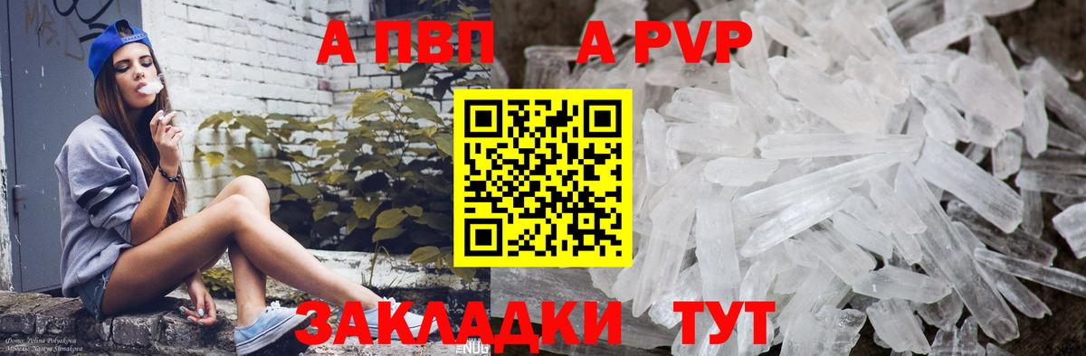 A PVP Crystall  A PVP Соль  Балашов  Alpha-PVP СК  Вход с VPN 