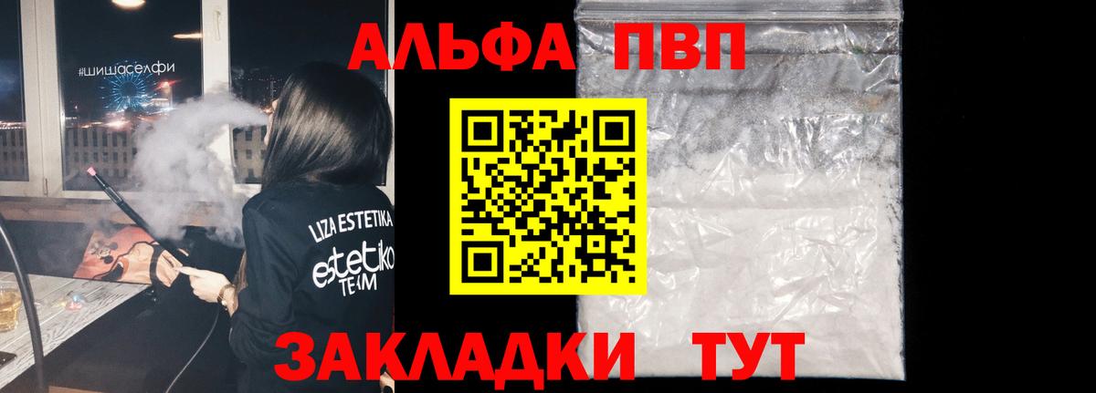 Alpha-PVP Соль Балашов