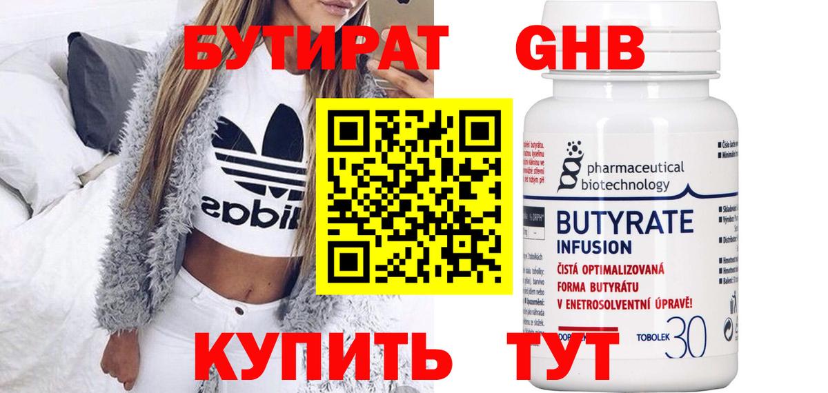 Бутират Butirat Балашов