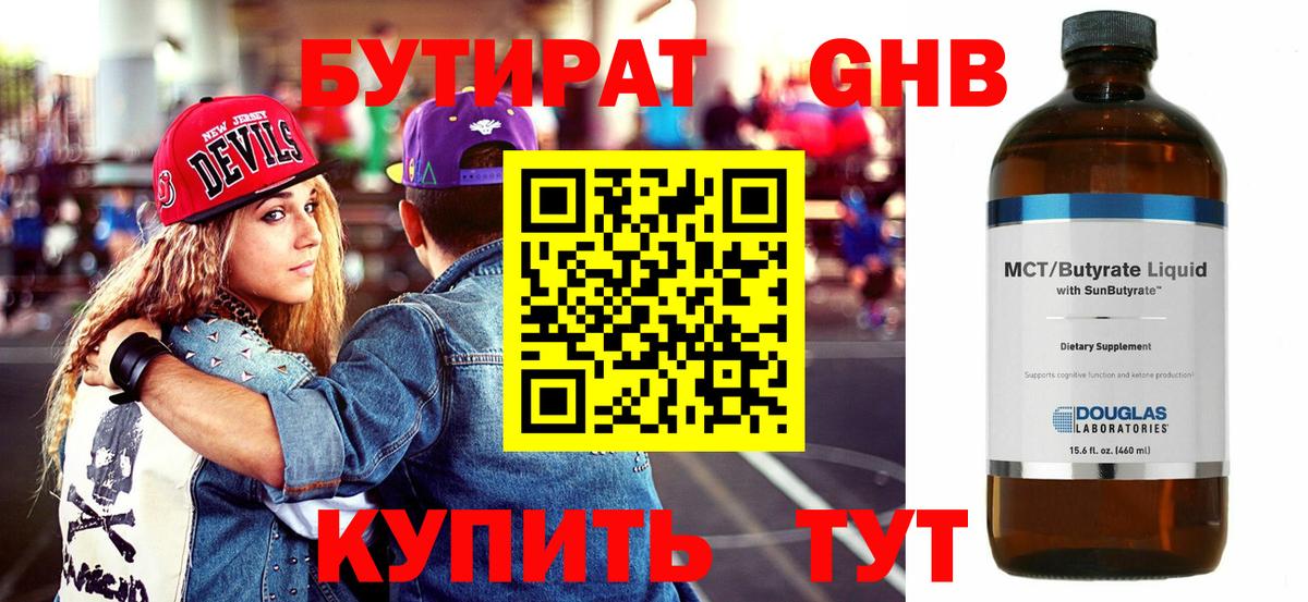 БУТИРАТ Butirat  Балашов 