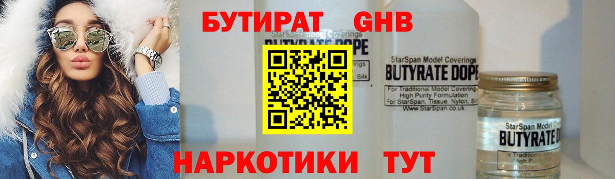 Балашов  БУТИРАТ жидкий экстази  БУТИРАТ  Вход с VPN 
