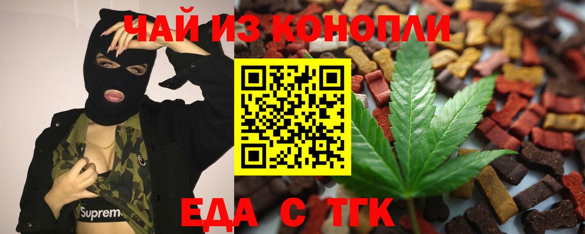 Еда ТГК конопля Балашов