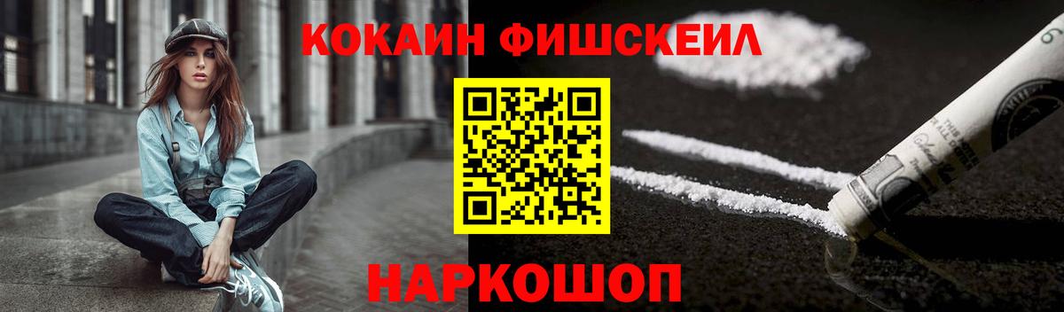 наркота  Балашов  КОКАИН  КОКАИН FishScale  COCAIN 98% 