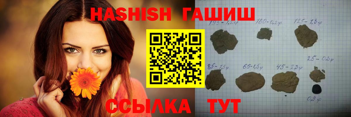 ГАШ гашик  ГАШИШ гарик  Гашиш  Вход с VPN  Балашов 