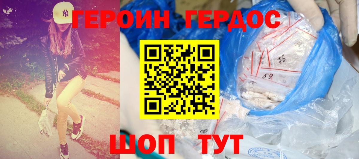 Героин герыч  Балашов 
