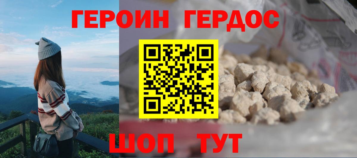 Героин герыч  Вход с VPN  Балашов 