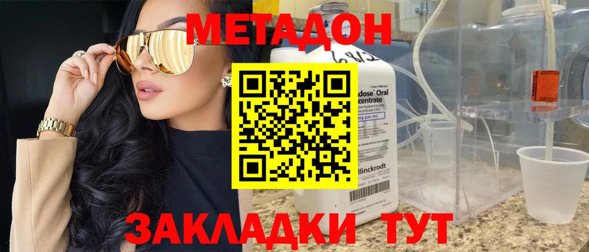 Метадон мёд Балашов