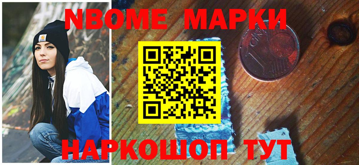 Марки NBOMe 1,8мг  Марки NBOMe 1,8мг  Балашов 