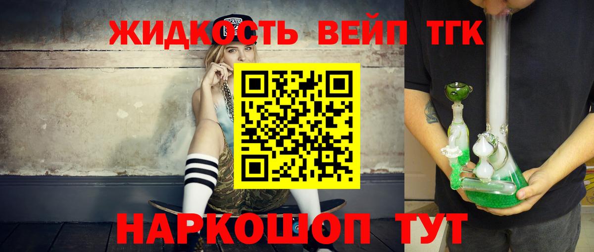 Вейп ТГК Балашов